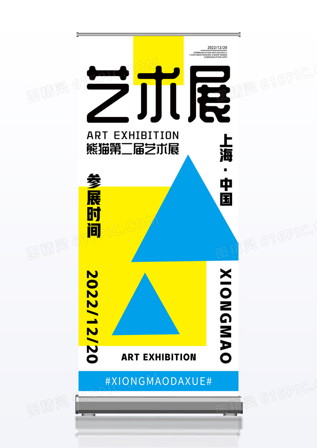 简约风艺术展创意展架模板