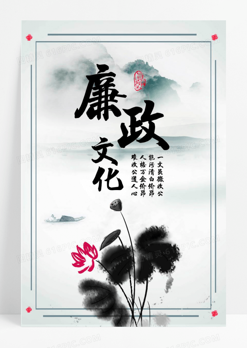  廉政建设反腐倡廉展板