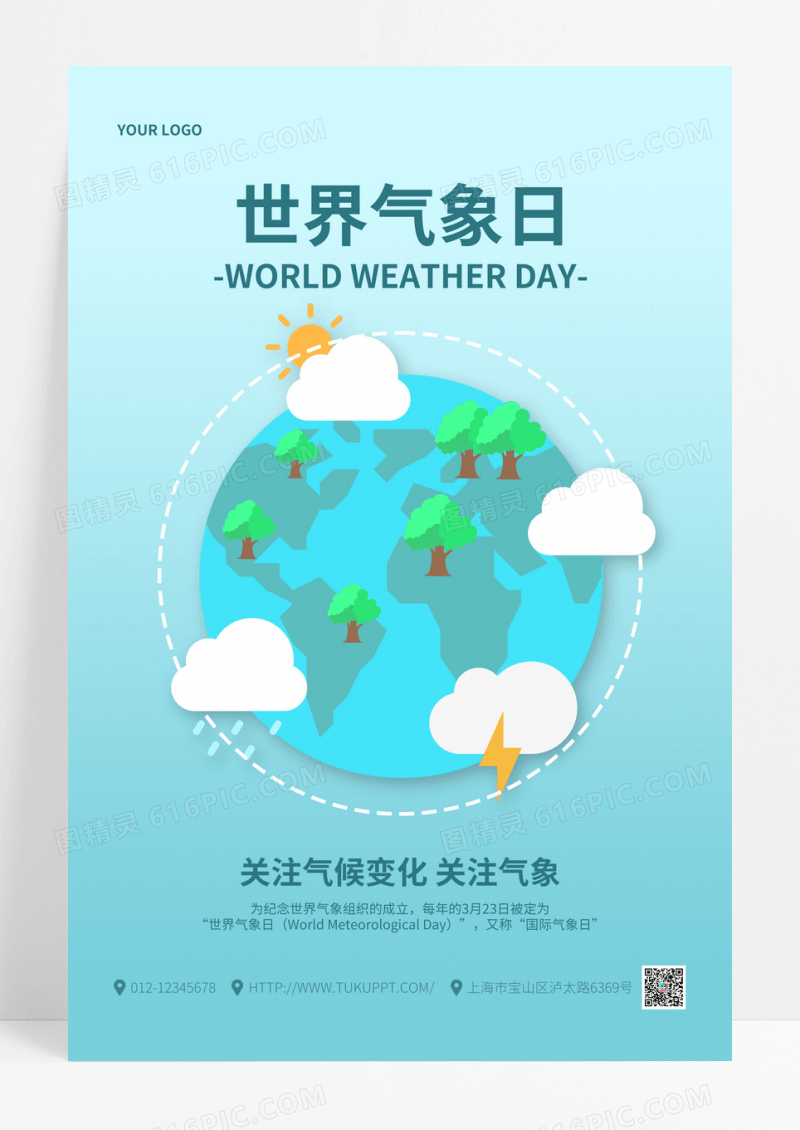 创意卡通世界气象日海报模板