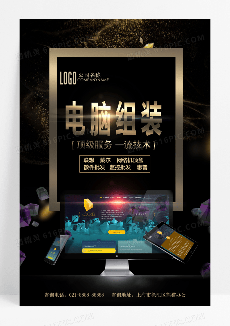 科技电脑组装海报设计模板