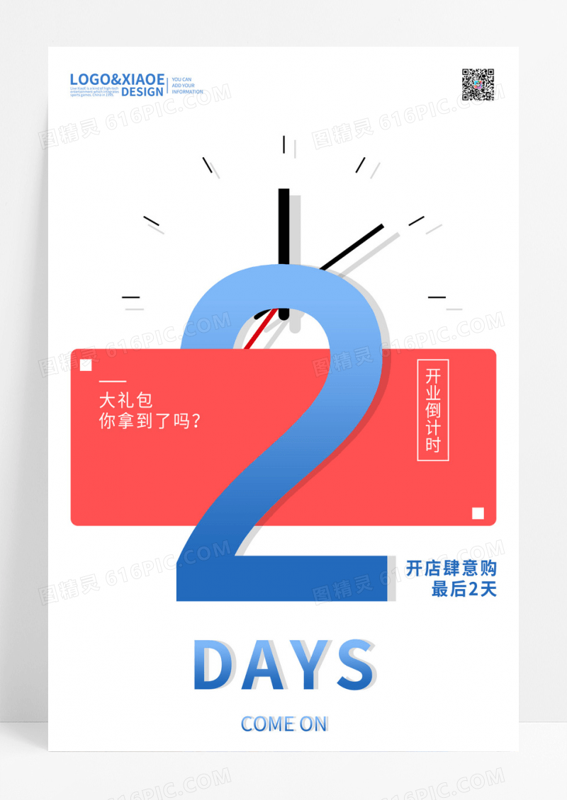 开业倒计时开门红倒计时大气白色简约商场卖场倒计时海报