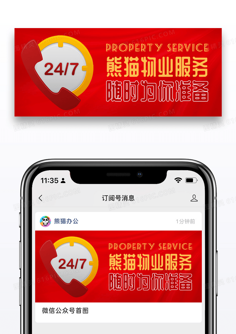 大气红色时尚物业服务标识红色商务风公众号首图