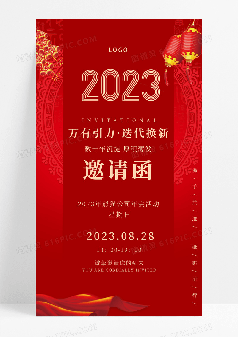 红色邀请函H5简约大气年会长图UI