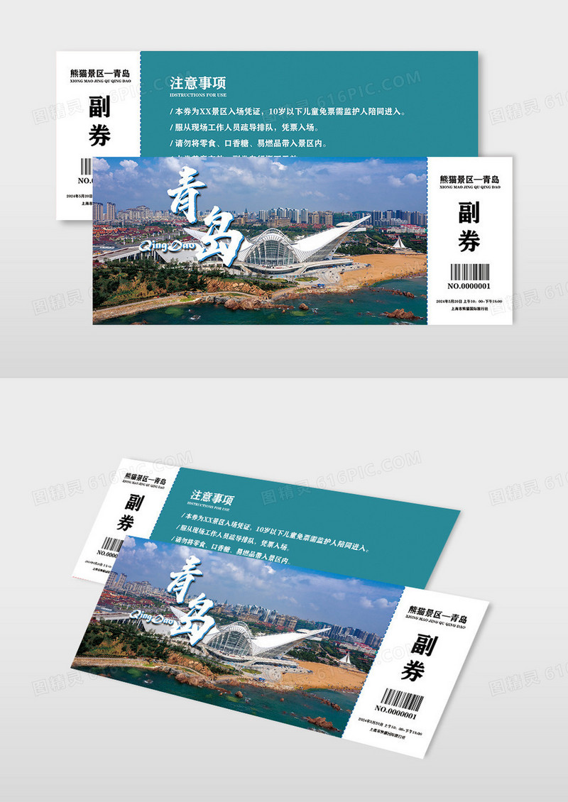 景区入场门票自然风光景区入场券