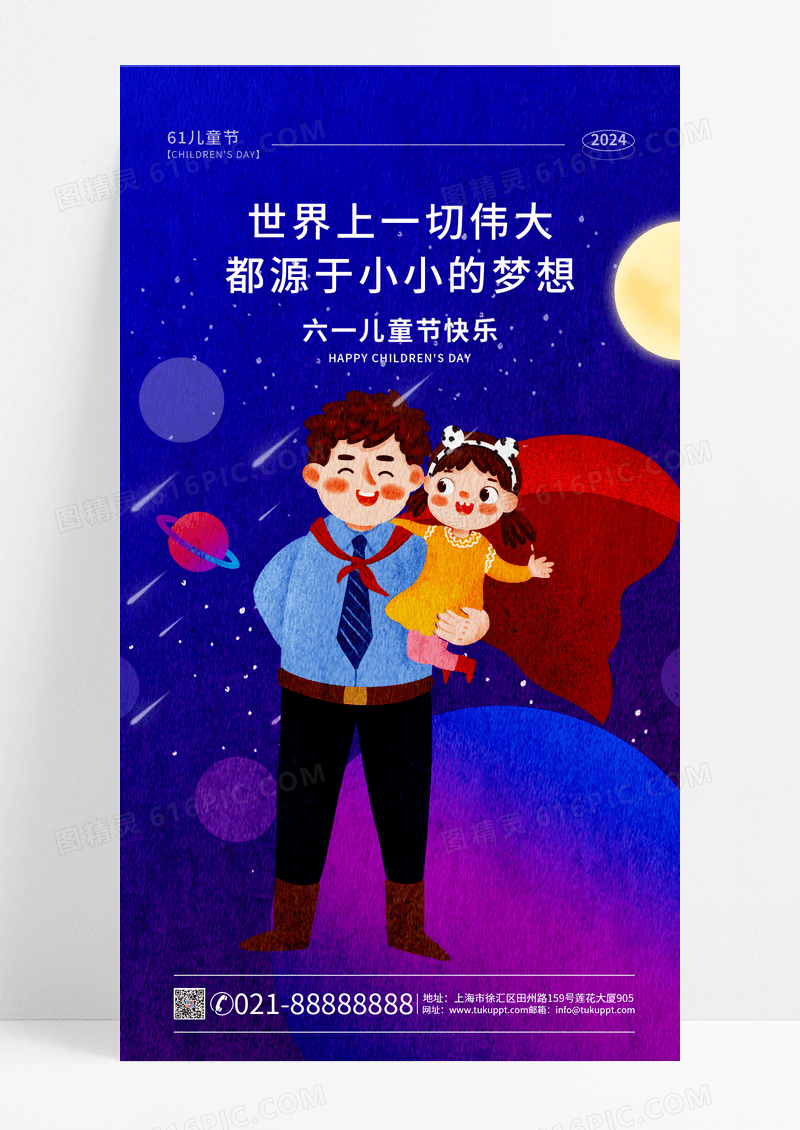蓝紫色儿童节儿童节快乐六一儿童节手机宣传海报