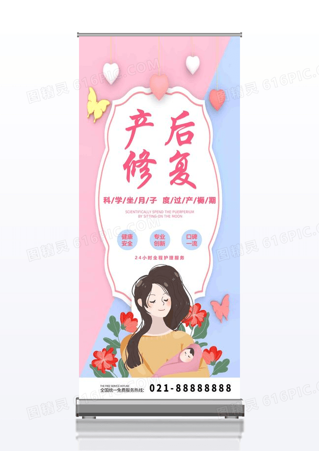 粉色产后修复易拉宝展架设计