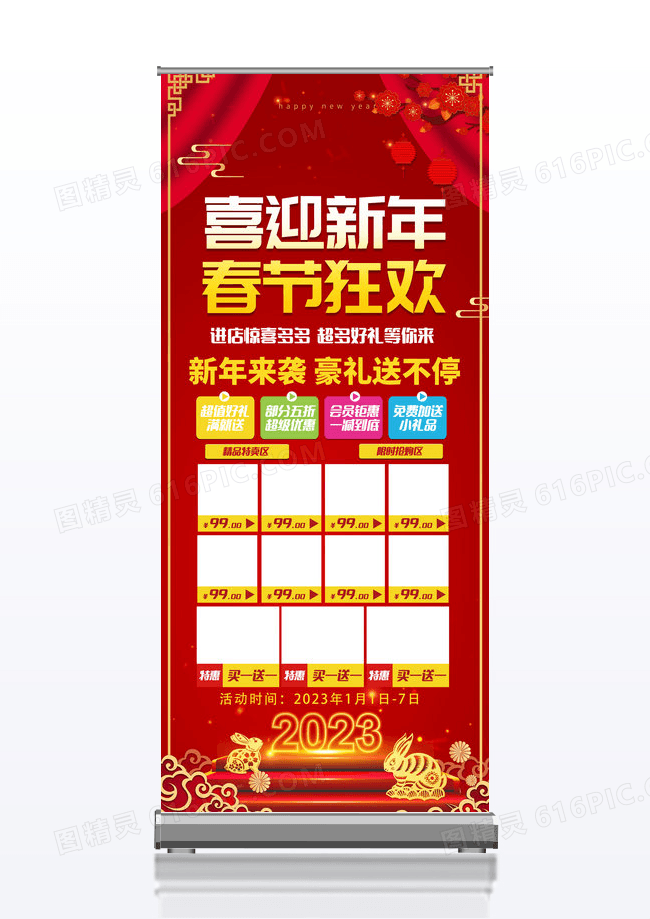 喜迎新年春节超市2023年展板特惠图片展架海报易拉宝