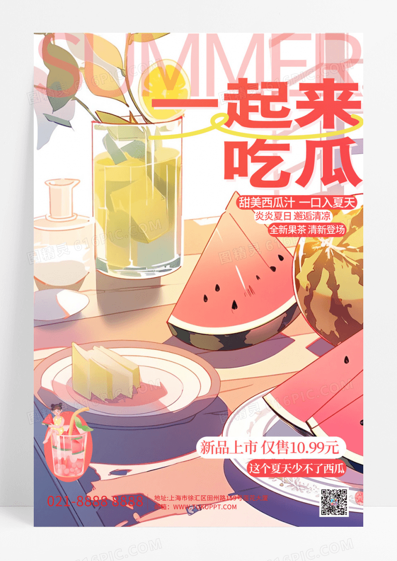 简约插画一起来吃瓜夏天促销海报