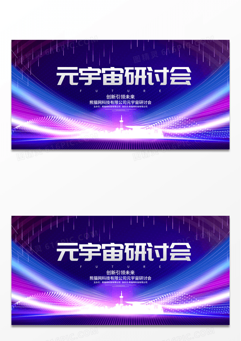 炫彩大气元宇宙研讨会科技峰会论坛展板