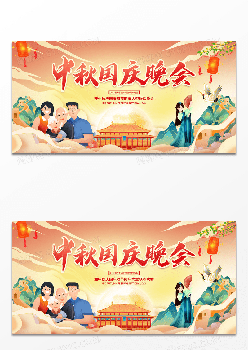 红色国潮中秋节中秋国庆晚会展板设计