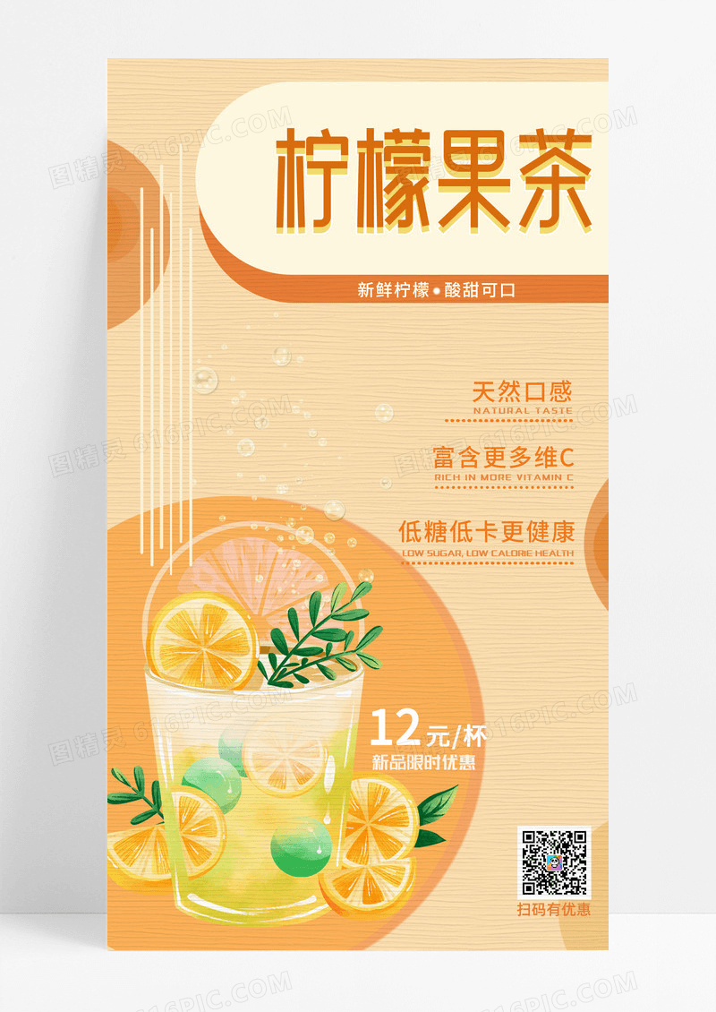 餐饮海报简约清新柠檬果茶上新特惠饮料果汁宣传海报