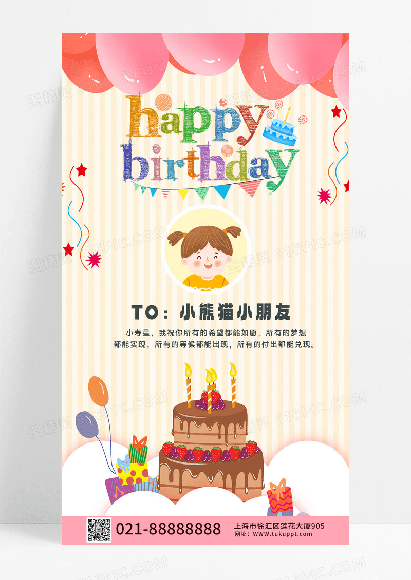红色卡通生日贺卡手机海报