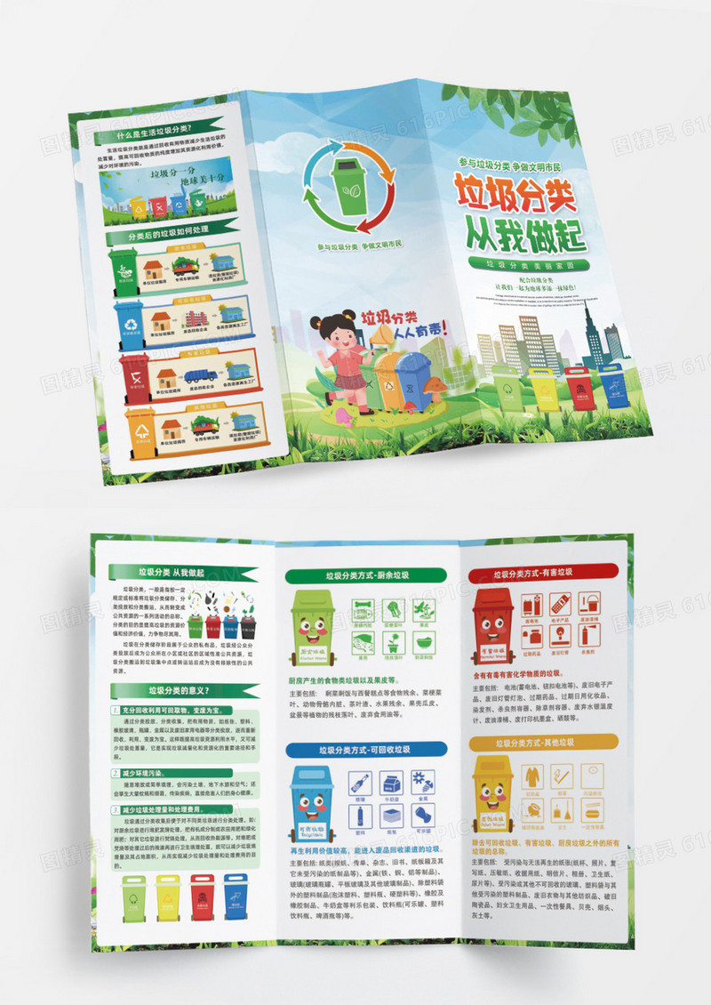 绿色简约垃圾分类折页从我做起宣传折页三折页
