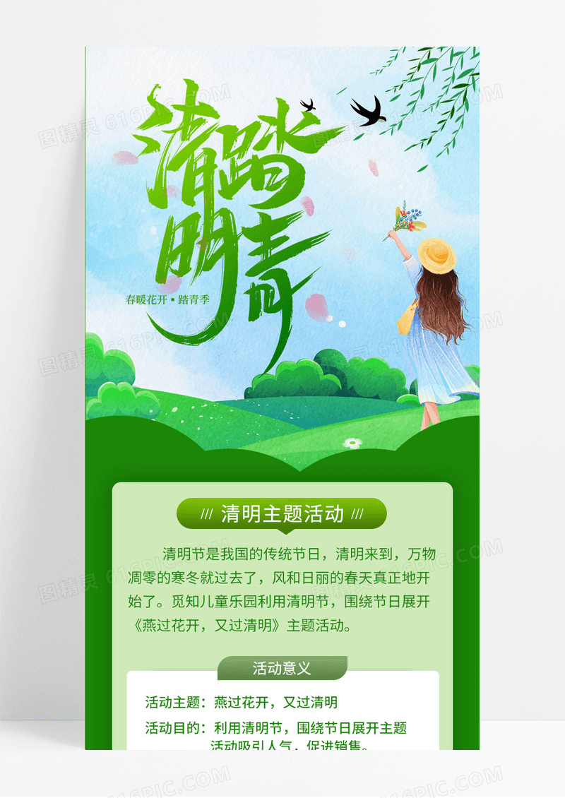 绿色插画清明踏青清明节活动手机长图清明节清明活动手机长图