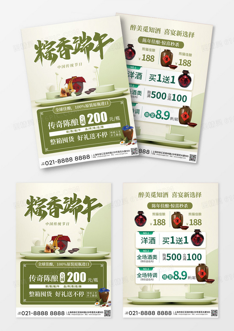 绿色简约大气C4D风端午棕香端午节活动宣传单