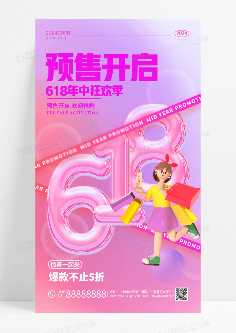 渐变色创意风618预售618促销手机宣传海报