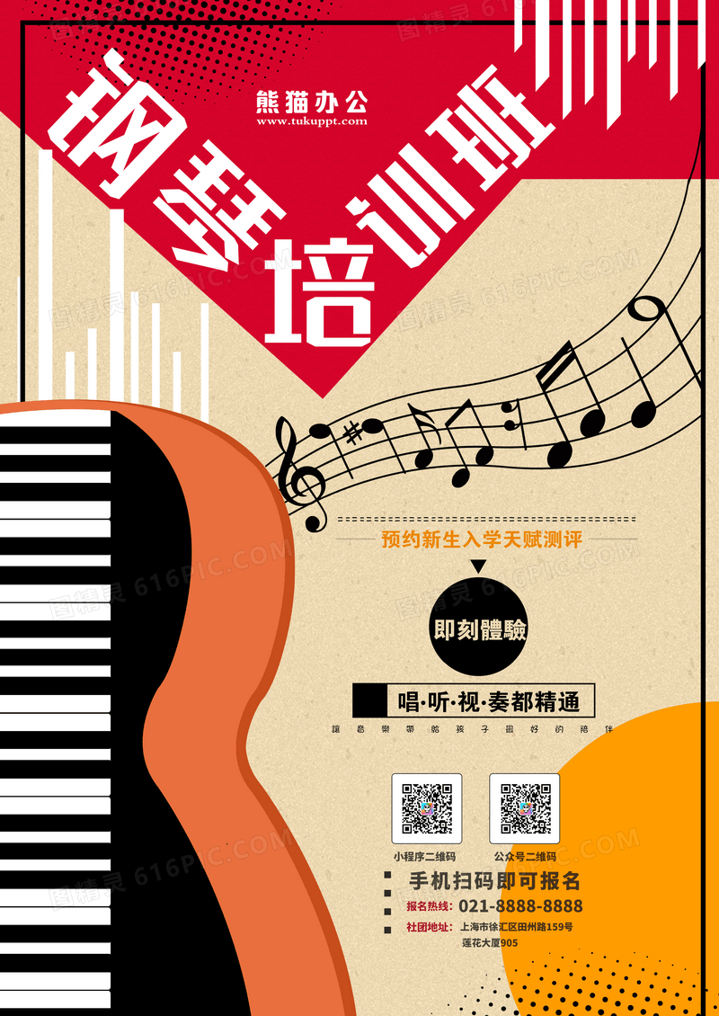 钢琴培训创意海报设计