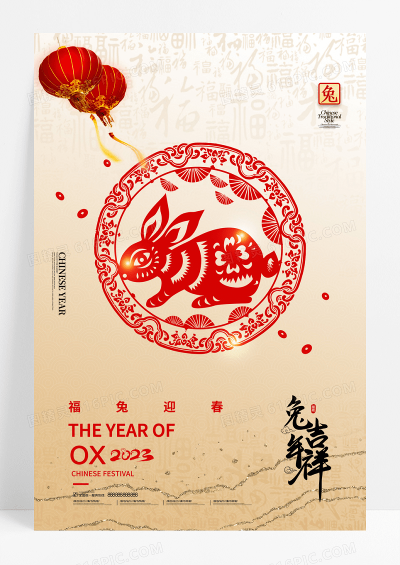 简约金色福字兔年年画海报