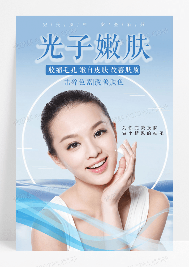 简约清新蓝色美容海报