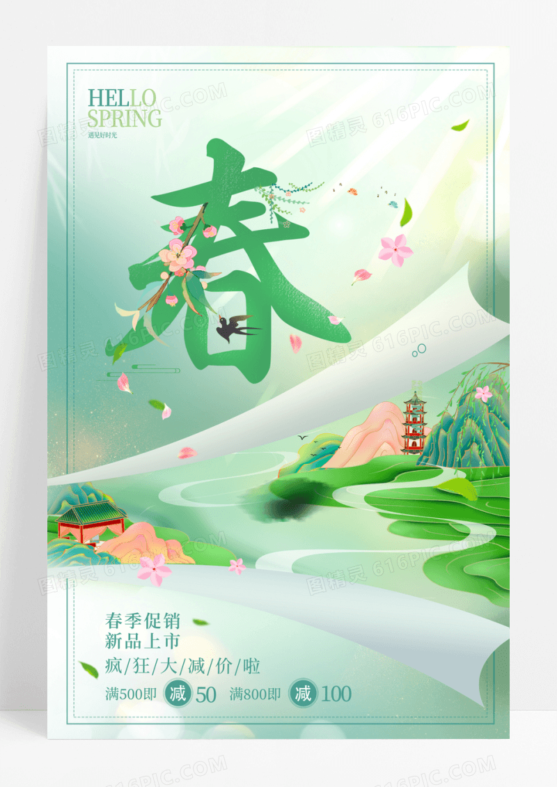 小清新剪纸春季促销海报