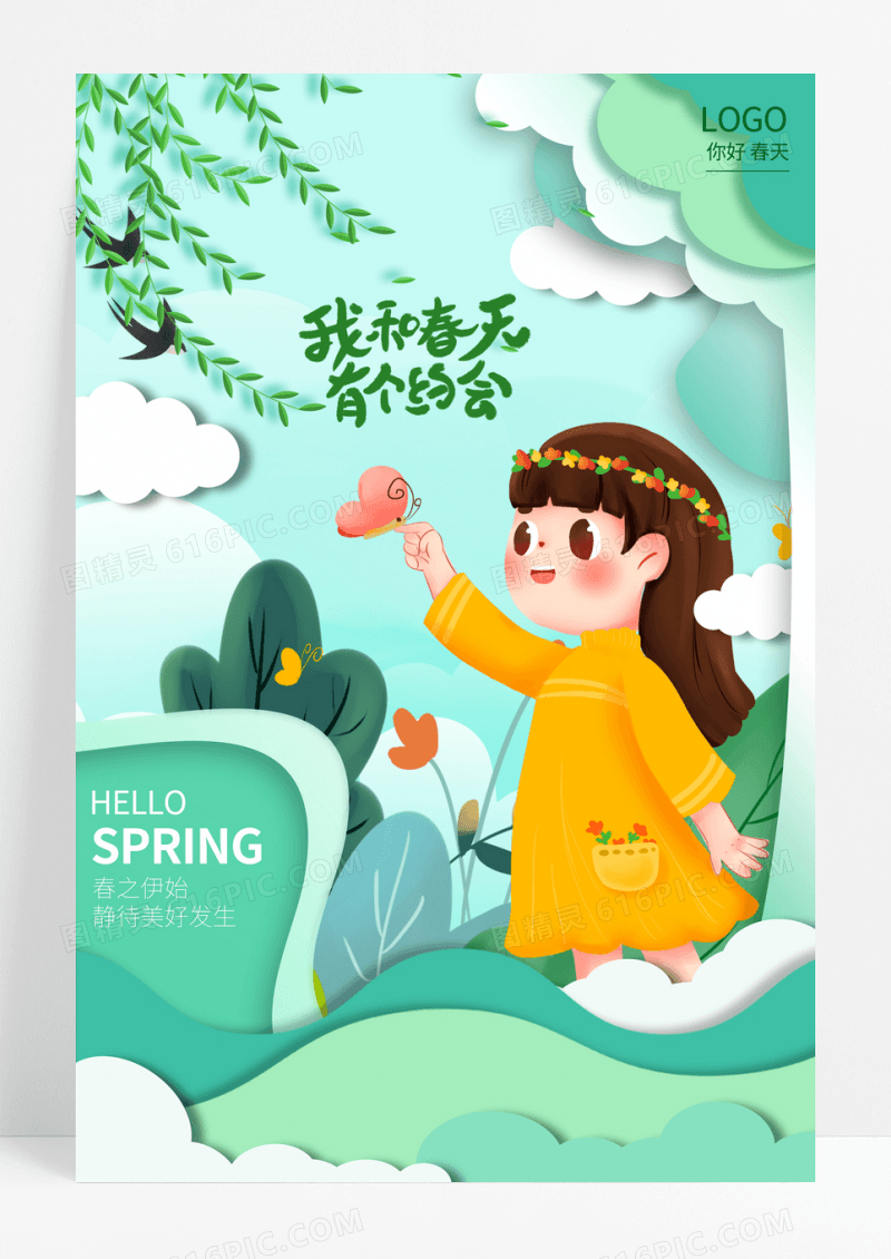 绿色剪纸我和春天有个约会宣传海报