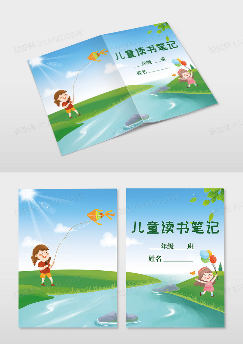 绿色卡通儿童读书笔记封面