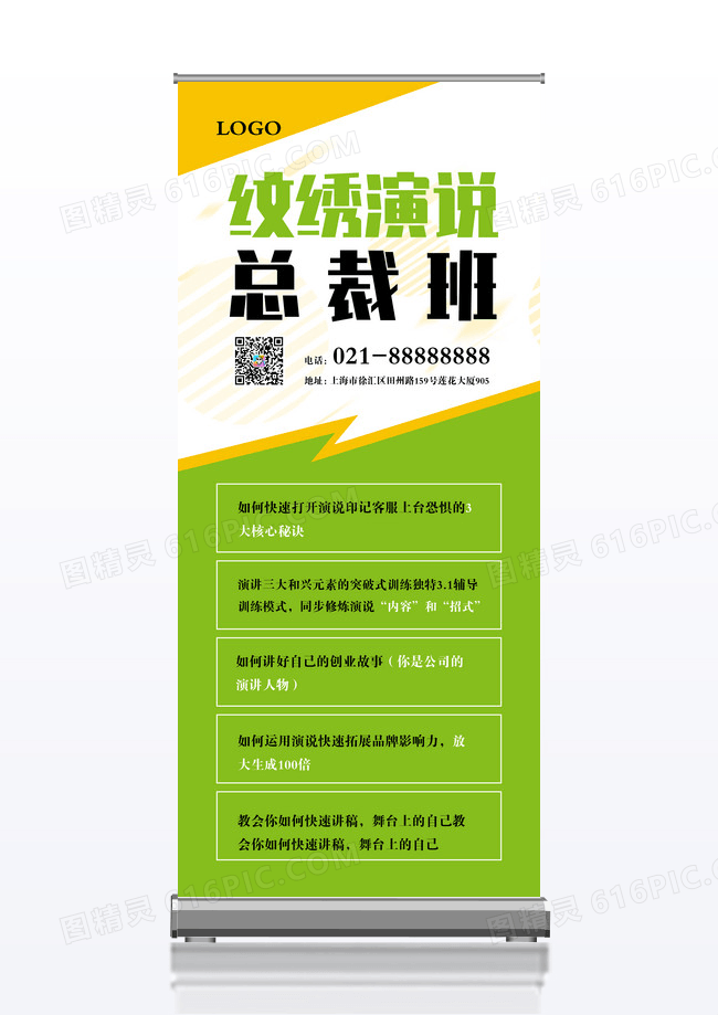 简洁时尚大方纹绣企业招生培训x展架