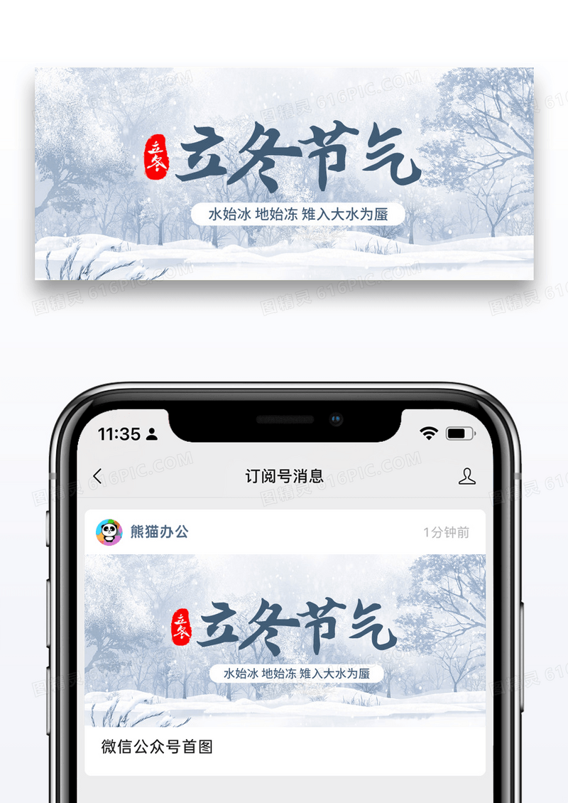 简约二十四节气立冬微信公众封面图片