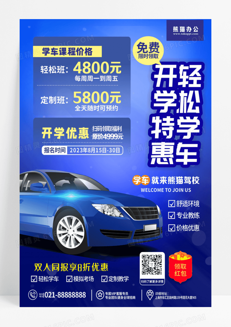 蓝色驾校招生学车汽车海报背景招生海报设计 