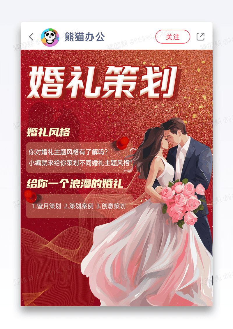 红色婚礼策划风格小红书封面图片