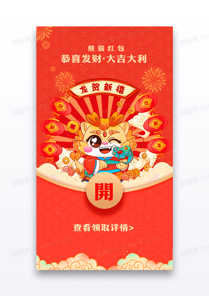 红色插画新年2024龙年红包UI手机海报设计