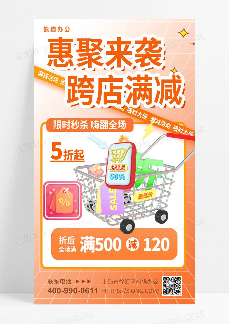 满减满减活动电商促销海报电商海报