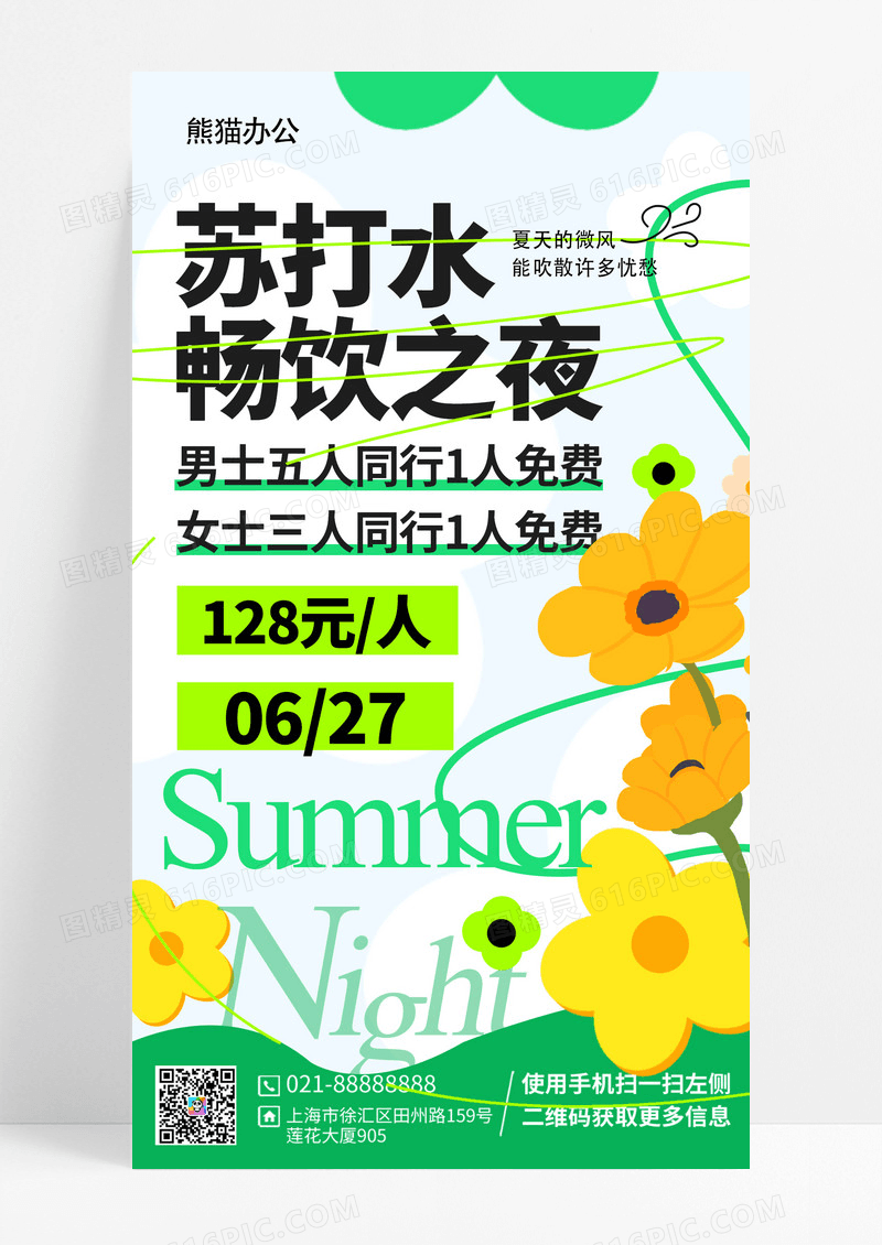 多巴胺浪漫主义促销营销手机海报