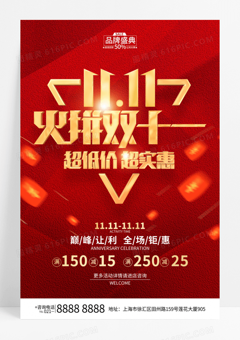 红色简约火爆双十一促销海报