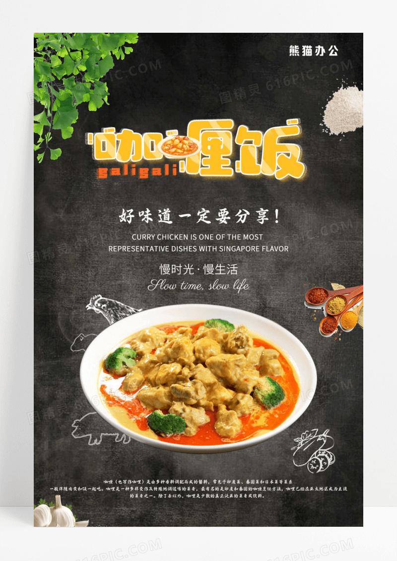 咖喱饭菜海报海报设计