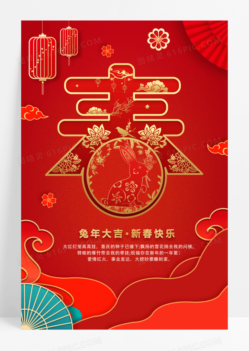 2023春节新年贺卡新春快乐贺卡海报