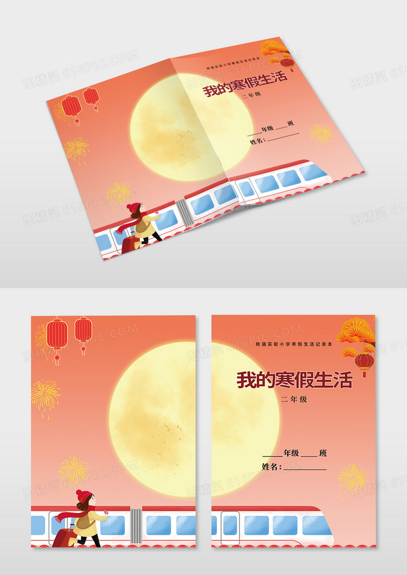 卡通寒假作业寒假作业封面