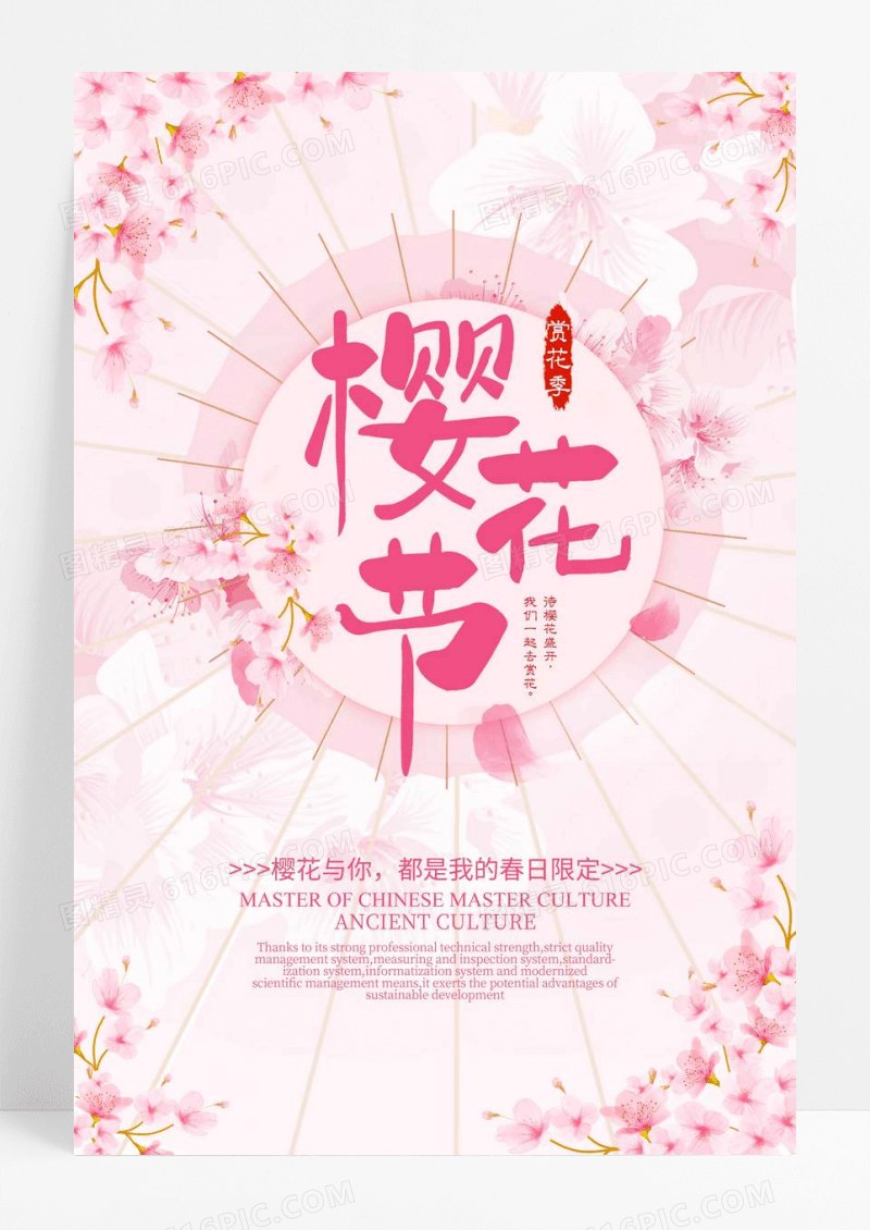 中国风创意樱花季浪漫樱花季海报春天春季樱花
