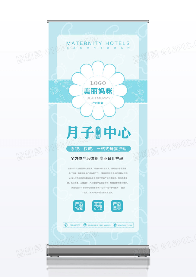 简约美丽妈咪月子中心宣传展架易拉宝