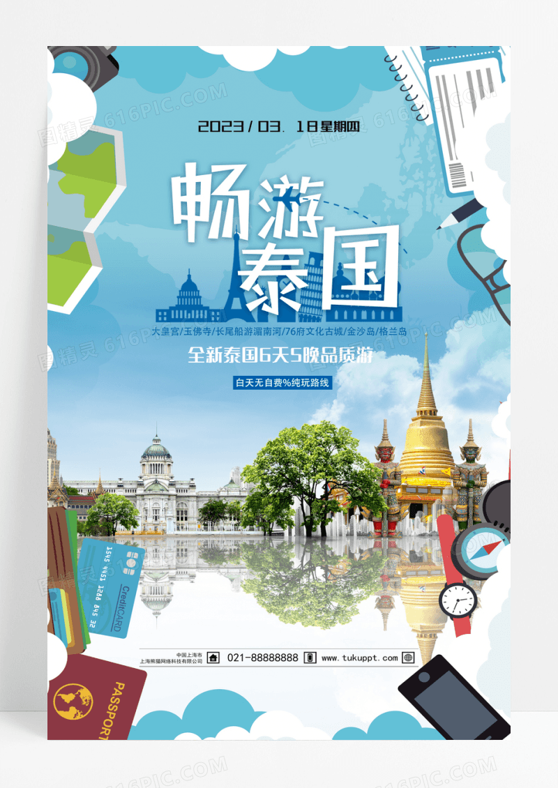 简约出境游泰国畅游泰国旅游海报设计