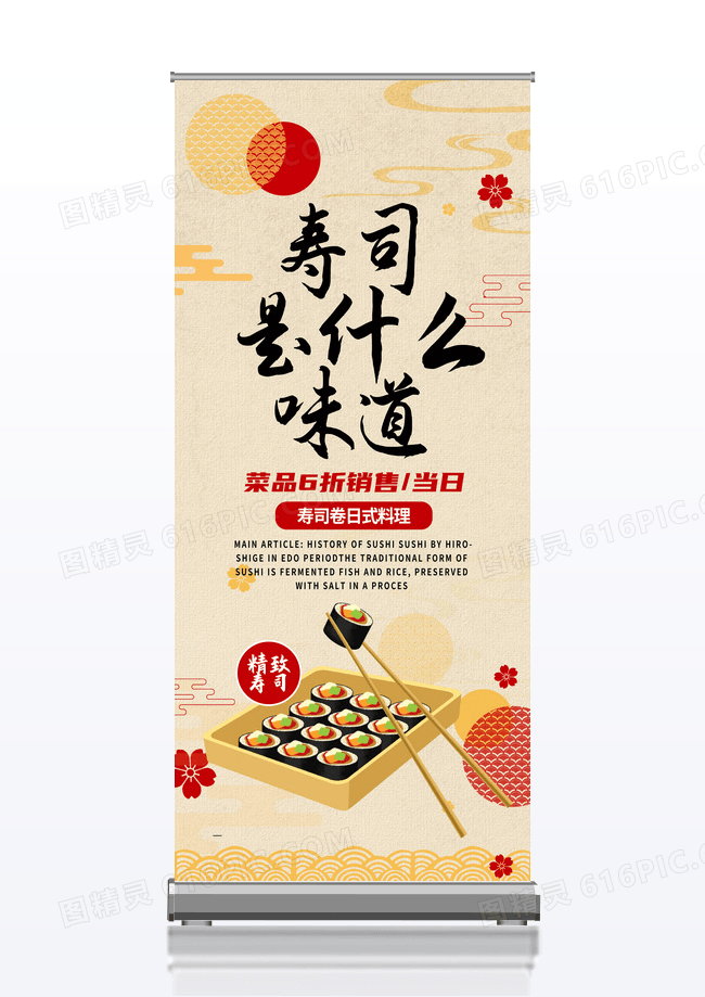 简约寿司是什么味道美食寿司展架易拉宝