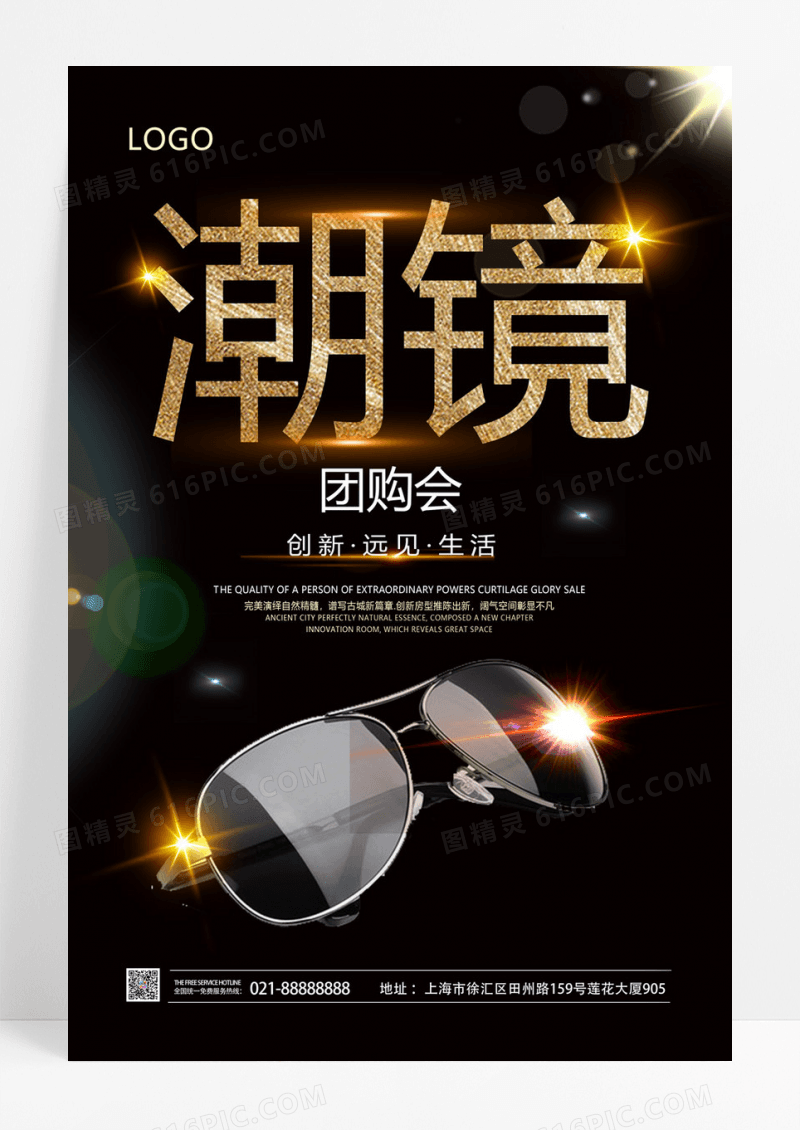  黑色大气专业眼镜海报