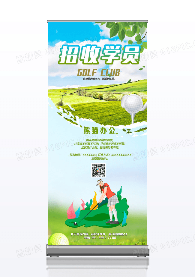 绿色简洁时尚高尔夫培训机构招生展架易拉宝