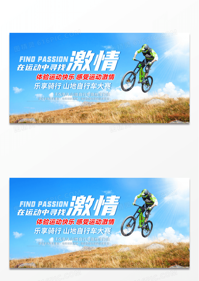 大气摄影图山地自行车运动比赛展板