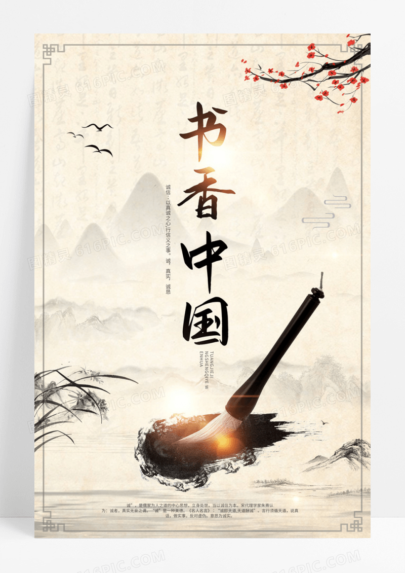  中国风山水意境读书日全民阅读日海报世界读书日