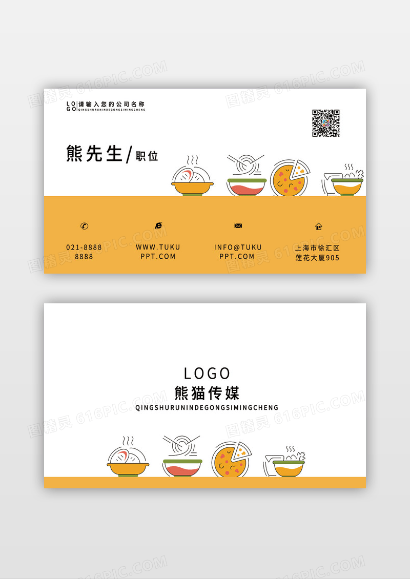 橙色时尚简约特色面馆名片