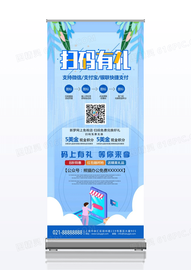 蓝色清新微信支付宝扫一扫手机支付促销展架易拉宝