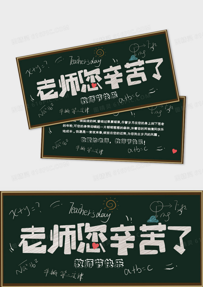 教师节绿色卡通黑板粉笔手绘祝福贺卡设计
