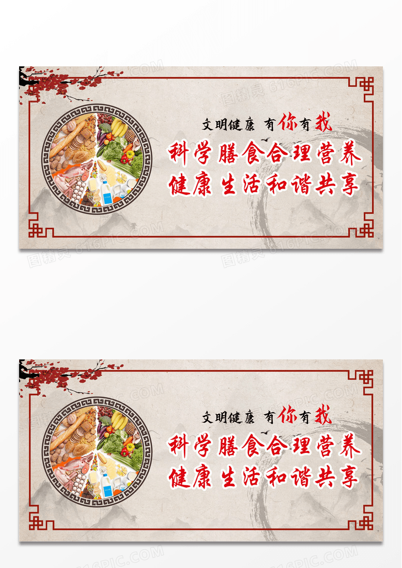 复古中国风简约科学膳食合理营养健康生活和谐共享科学饮食展板
