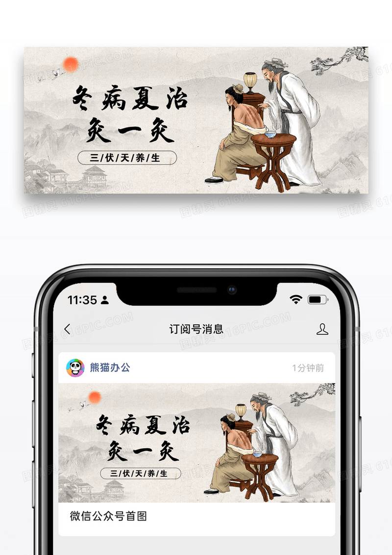 中式冬病夏治三伏天养生公众号封面配图图片
